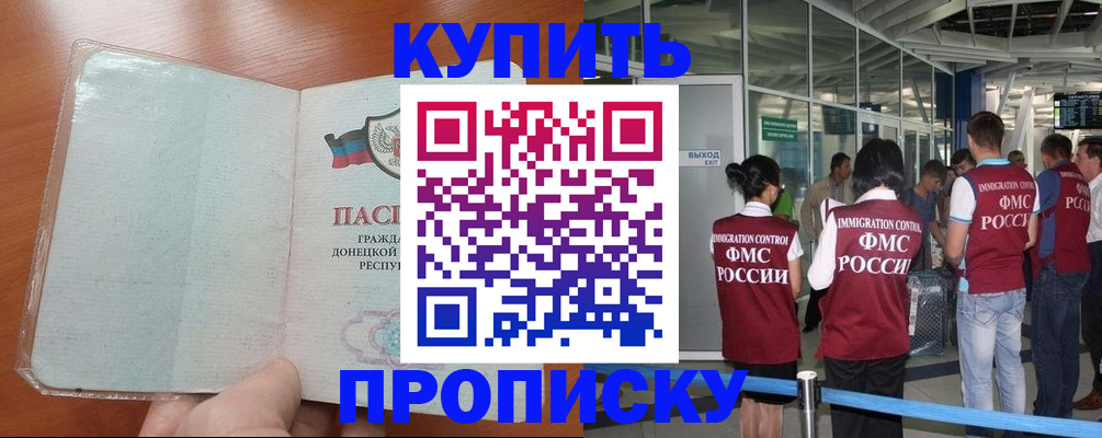 прописка регистрация в Райчихинске