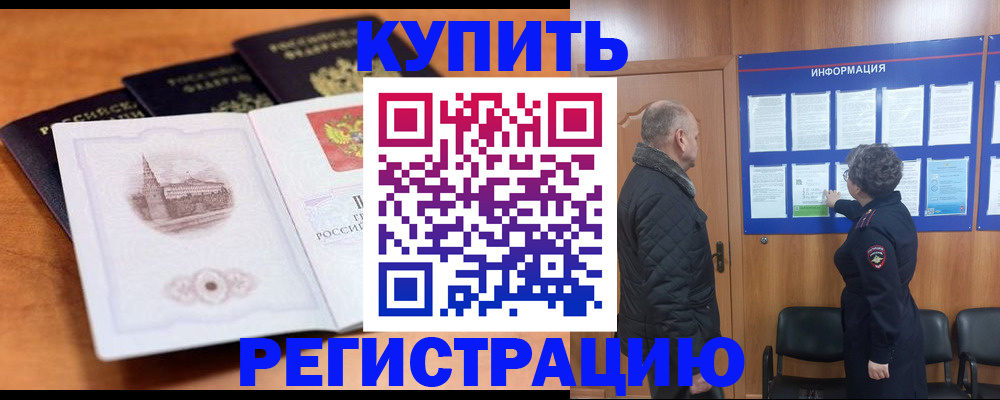 прописка для военкомата в Райчихинске